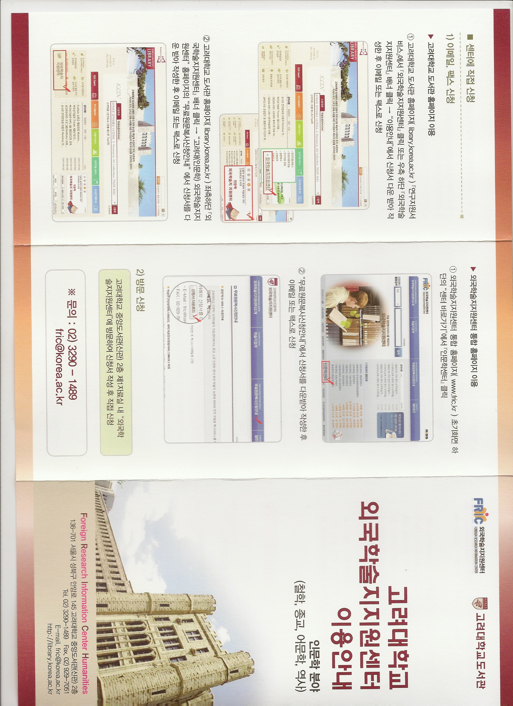 알림판] 고려대학교 인문학 외국학술지 지원센터 이용안내 | 영어교육과