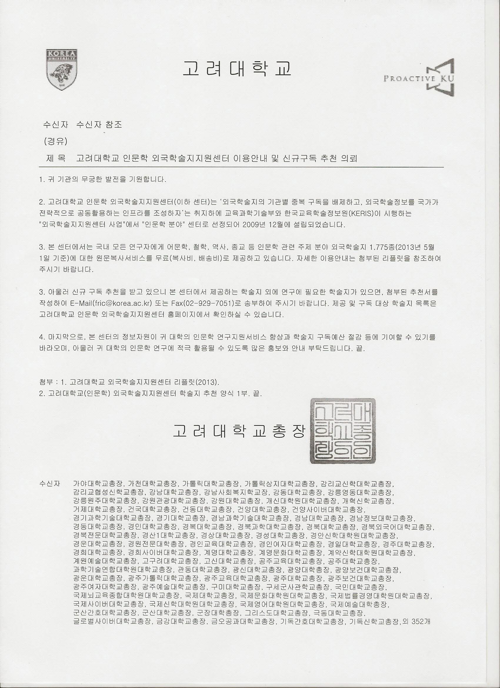 알림판] 고려대학교 인문학 외국학술지 지원센터 이용안내 | 영어교육과