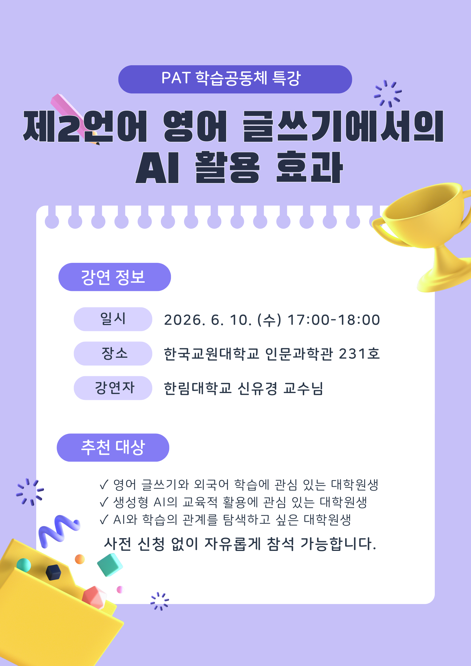 [대학원생 대상 특강] 제2언어 영어 글쓰기에서의 AI 활용 효과 등록사진 0번째 이미지 - 자세한 사항은 하단 글 내용 참조