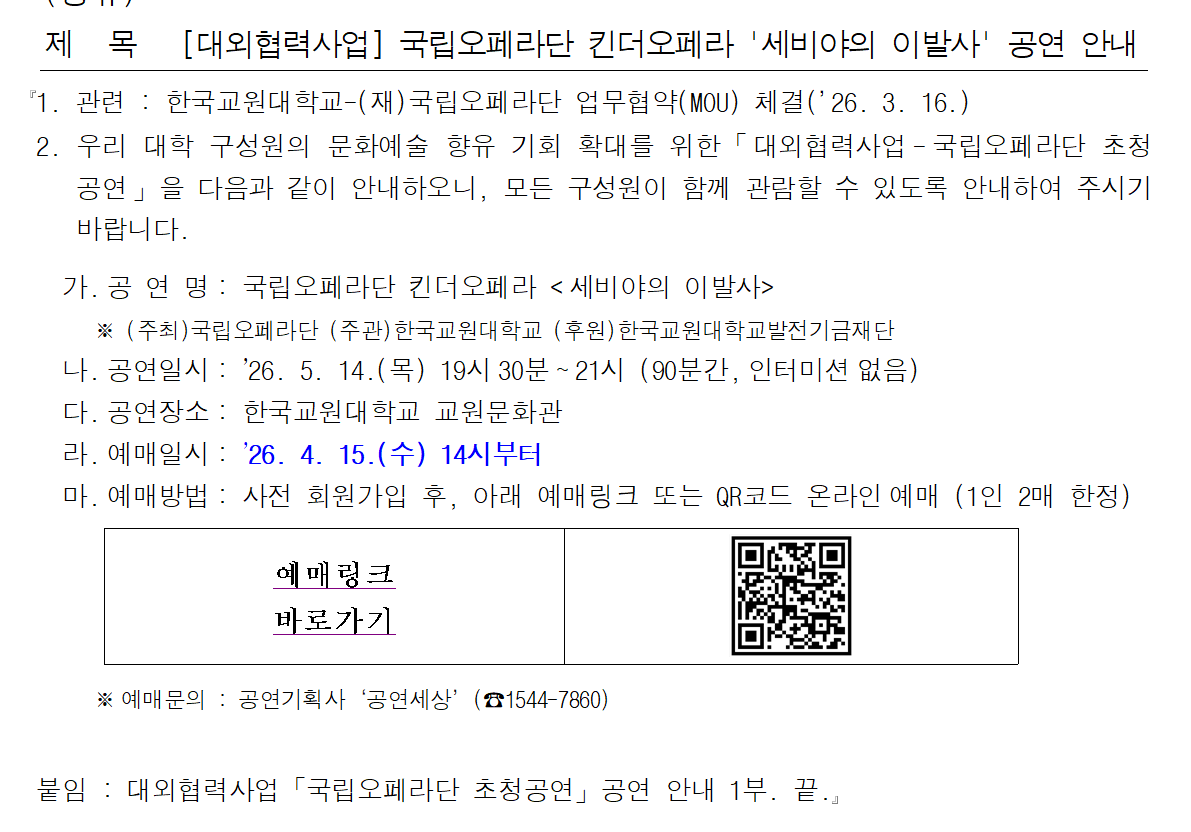 [대외협력사업] 국립오페라단 킨더오페라 '세비야의 이발사' 공연 안내 등록사진 0번째 이미지 - 자세한 사항은 하단 글 내용 참조