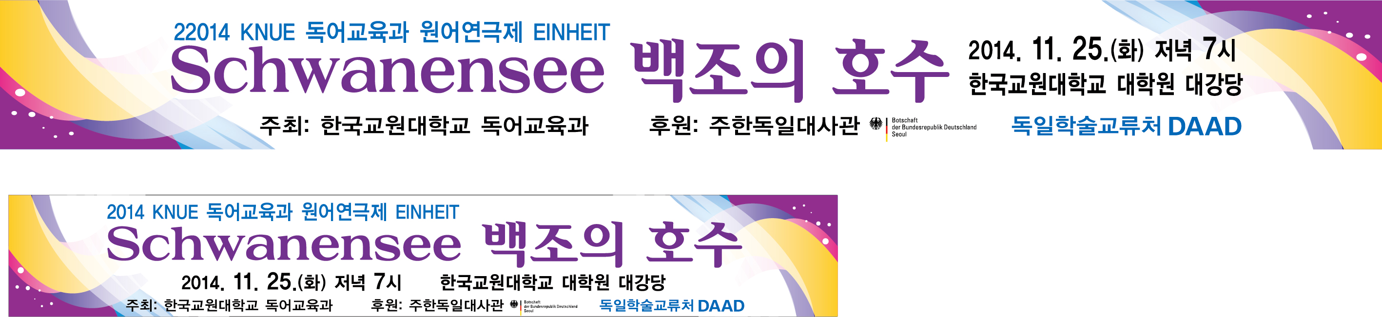 2014 독어교육과 원어연극제 EINHEIT 현수막 등록사진 0번째 이미지 - 자세한 사항은 하단 글 내용 참조