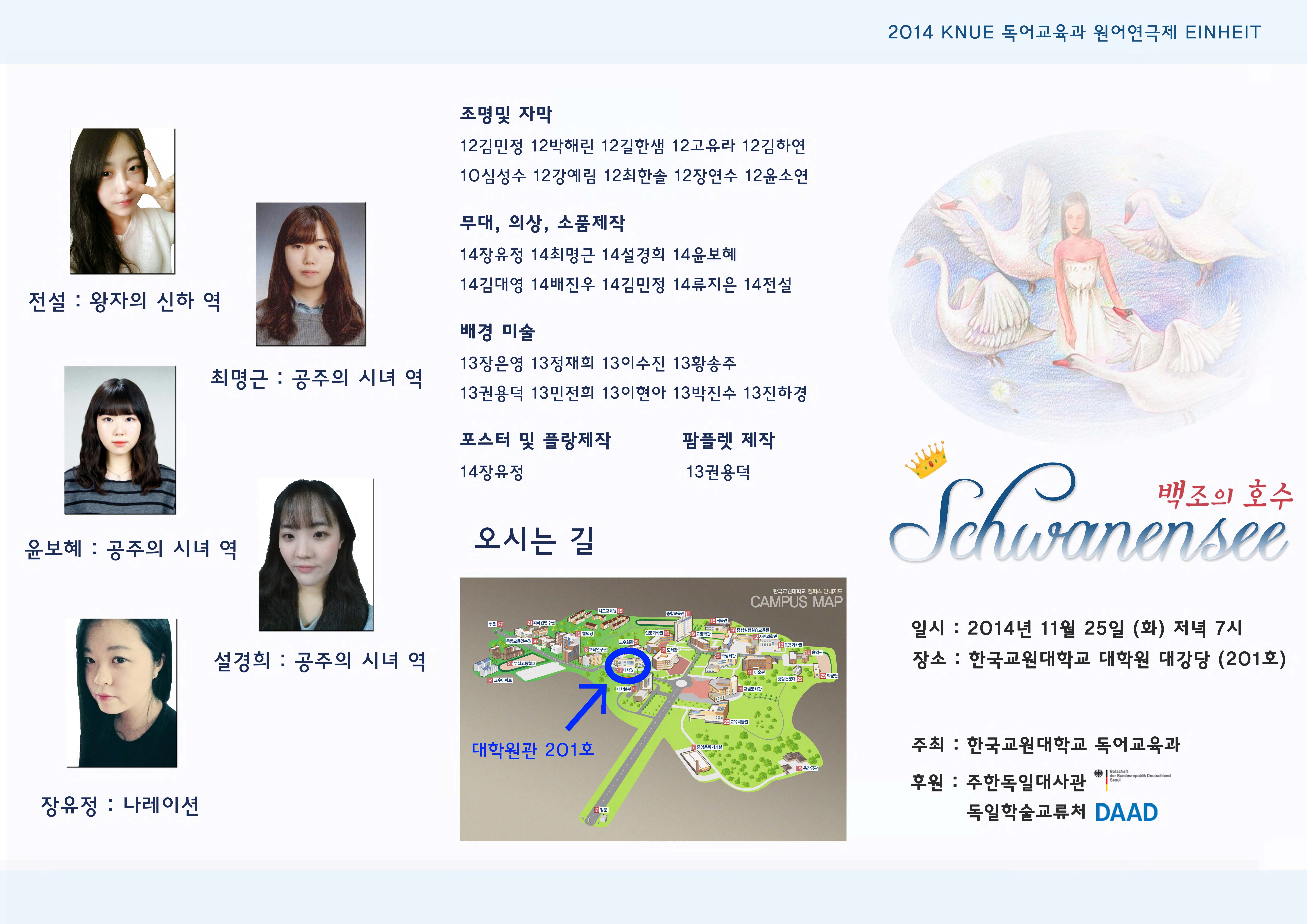 2014 독어교육과 원어연극제 EINHEIT 팜플렛 등록사진 0번째 이미지 - 자세한 사항은 하단 글 내용 참조