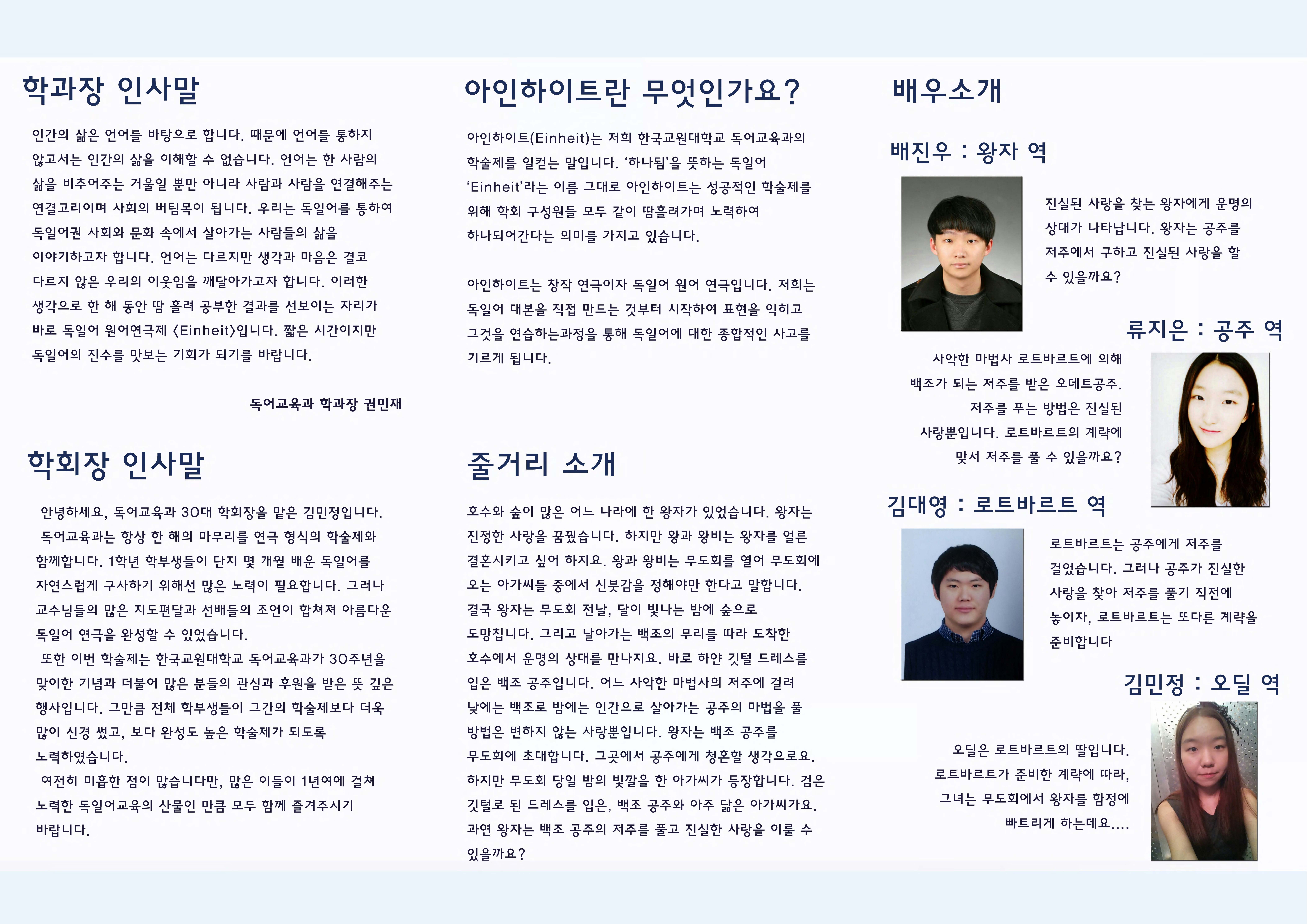 2014 독어교육과 원어연극제 EINHEIT 팜플렛 등록사진 1번째 이미지 - 자세한 사항은 하단 글 내용 참조