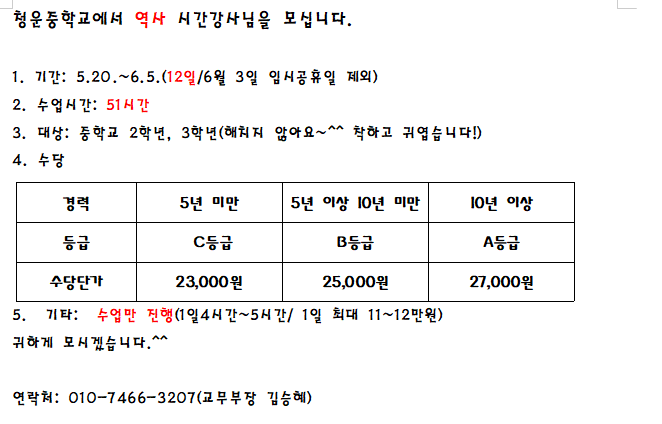 청주 청운중학교 시간 강사 구인 등록사진 0번째 이미지 - 자세한 사항은 하단 글 내용 참조
