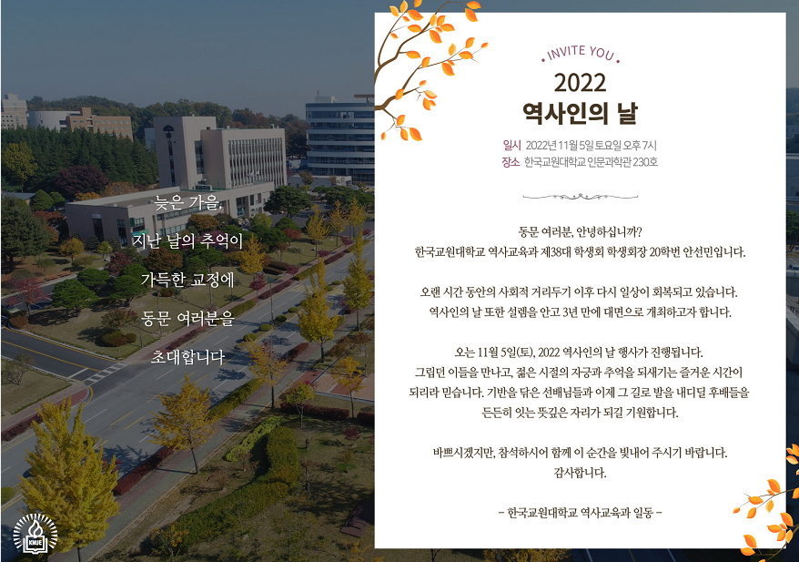 [2022 역사인의 날 행사 안내] 등록사진 0번째 이미지 - 자세한 사항은 하단 글 내용 참조