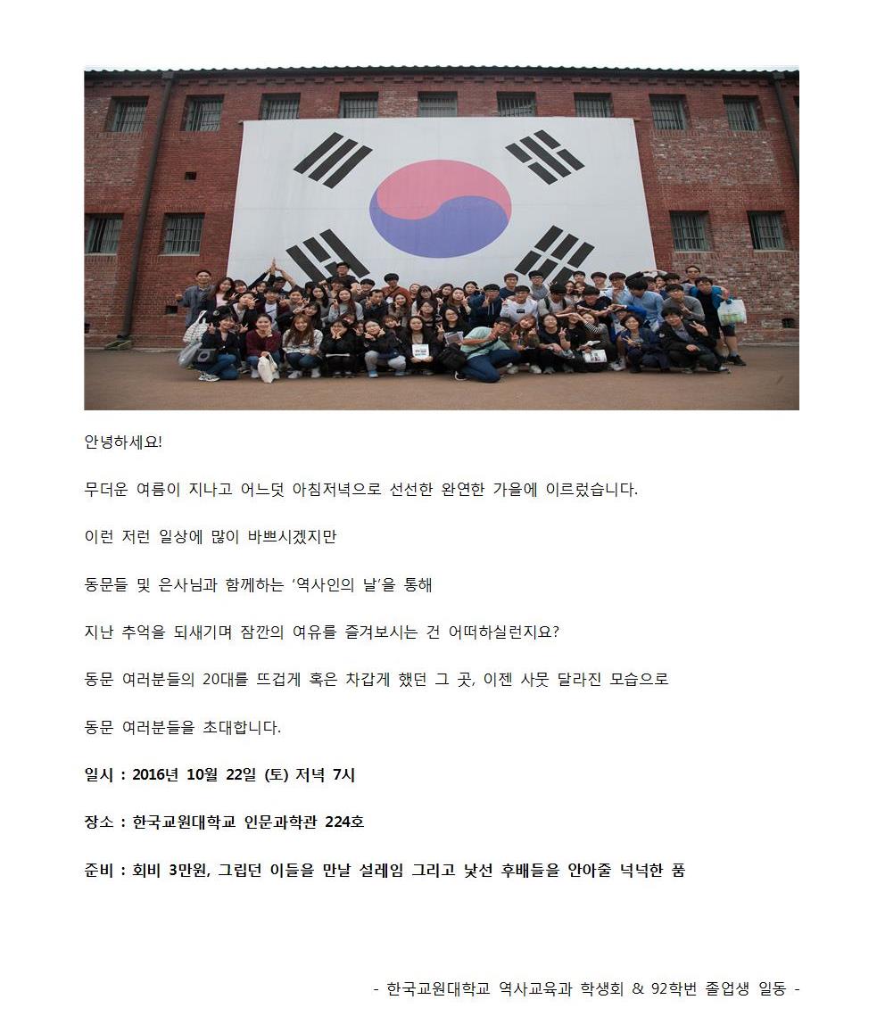 2016년 역사인의 날 행사 안내 등록사진 0번째 이미지 - 자세한 사항은 하단 글 내용 참조