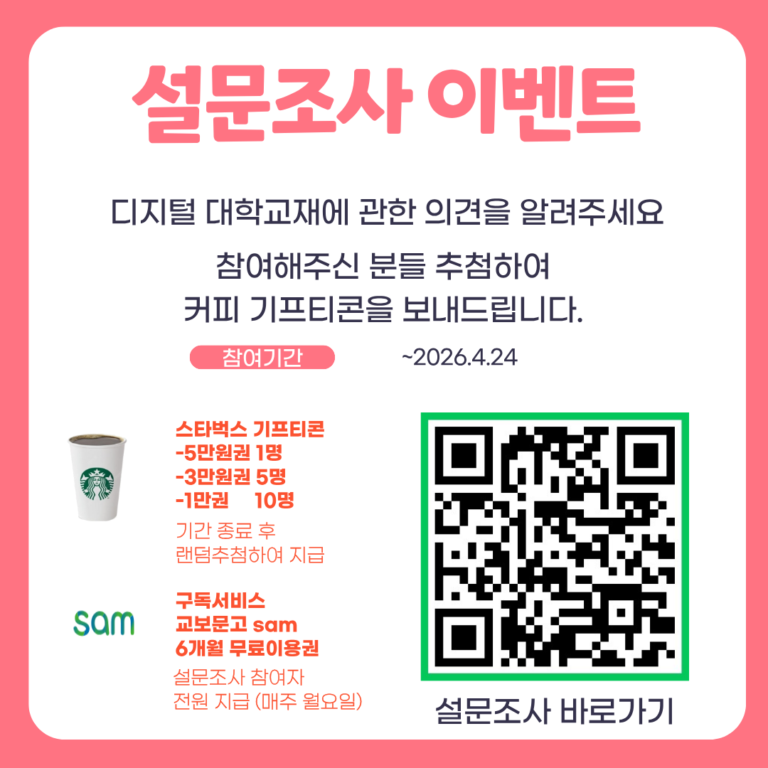 디지털 교재 관련 업무협약 체결 안내 (교보문고) 등록사진 2번째 이미지 - 자세한 사항은 하단 글 내용 참조
