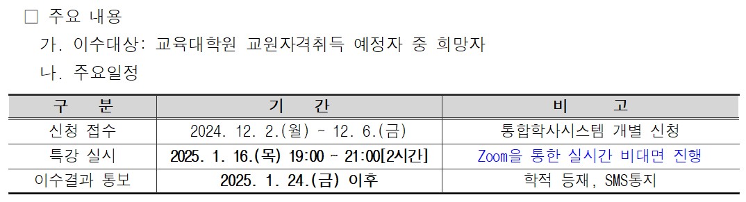 2024학년도 제2학기 교육대학원 성인지교육 특강 안내 등록사진 0번째 이미지 - 자세한 사항은 하단 글 내용 참조