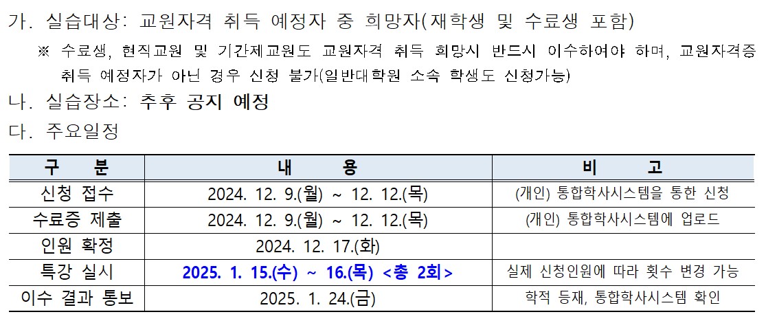 2024학년도 제2학기 (교육)대학원 「응급처치 및 심폐소생술 실습」 특강 실시 안내 등록사진 0번째 이미지 - 자세한 사항은 하단 글 내용 참조