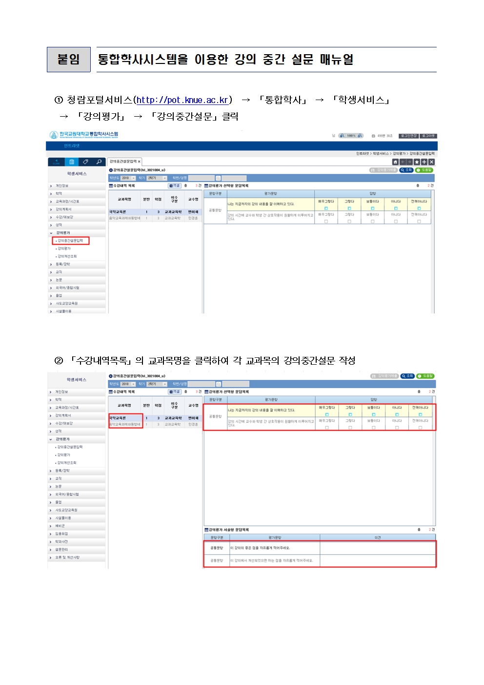 2026학년도 제1학기 대학원 강의 중간 설문 실시 안내 등록사진 1번째 이미지 - 자세한 사항은 하단 글 내용 참조