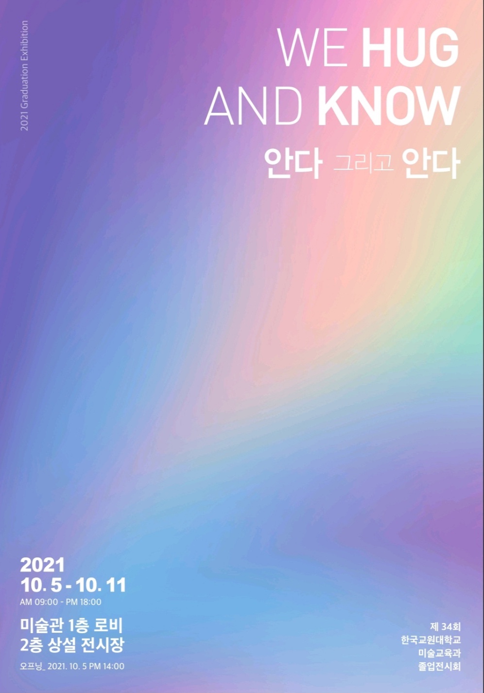 제34회 졸업전시회 <안다 그리고 안다> 등록사진 0번째 이미지 - 자세한 사항은 하단 글 내용 참조