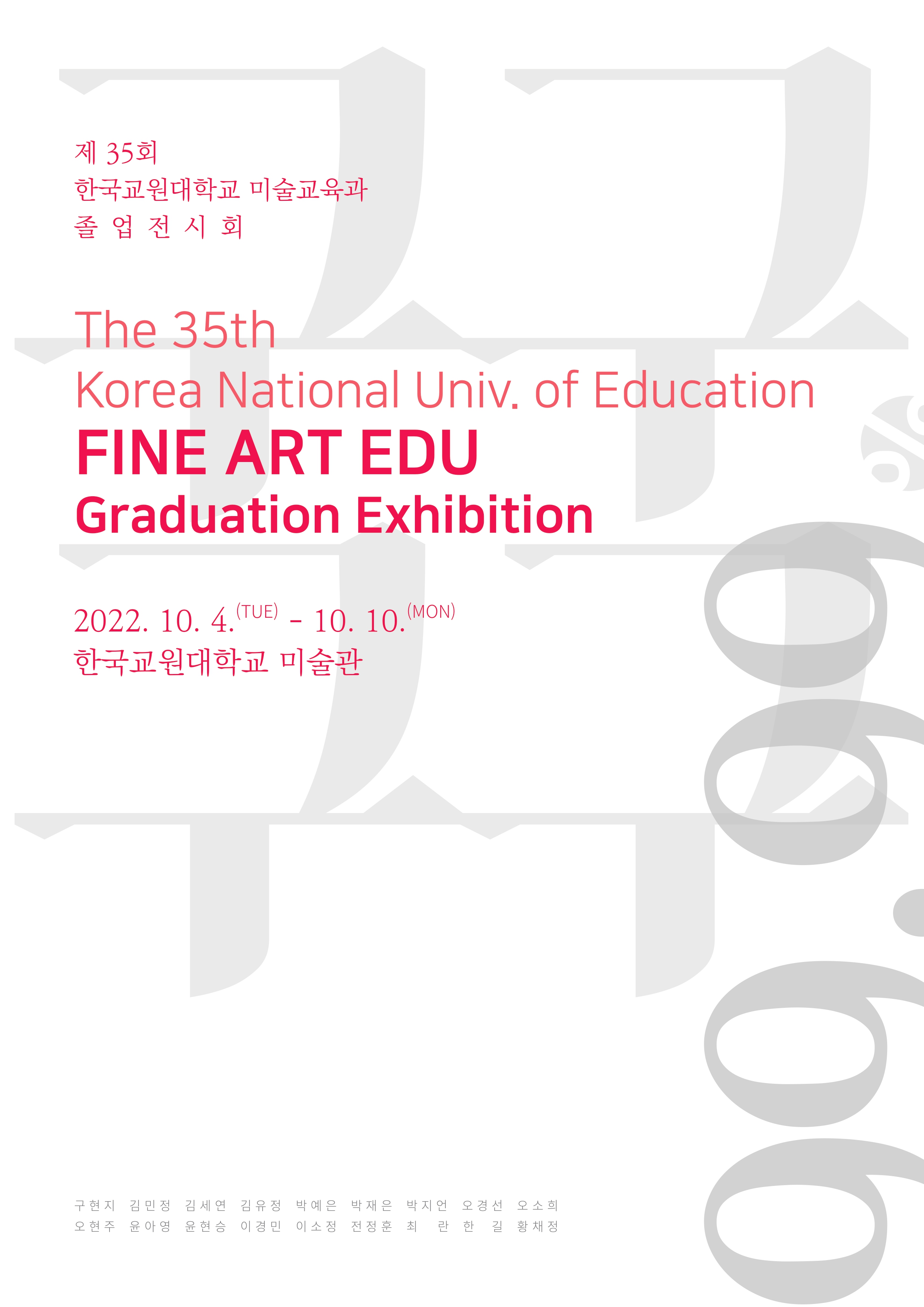 제35회 졸업전시회 <99.99> 등록사진 0번째 이미지 - 자세한 사항은 하단 글 내용 참조