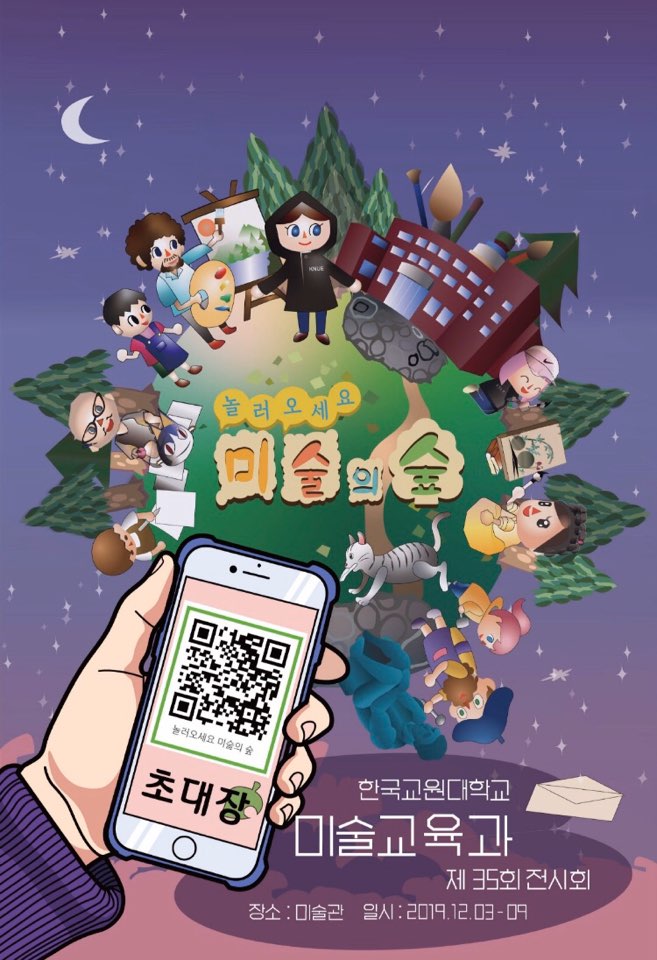 제35회 정기전시회 <놀러오세요, 미술의 숲> 등록사진 0번째 이미지 - 자세한 사항은 하단 글 내용 참조