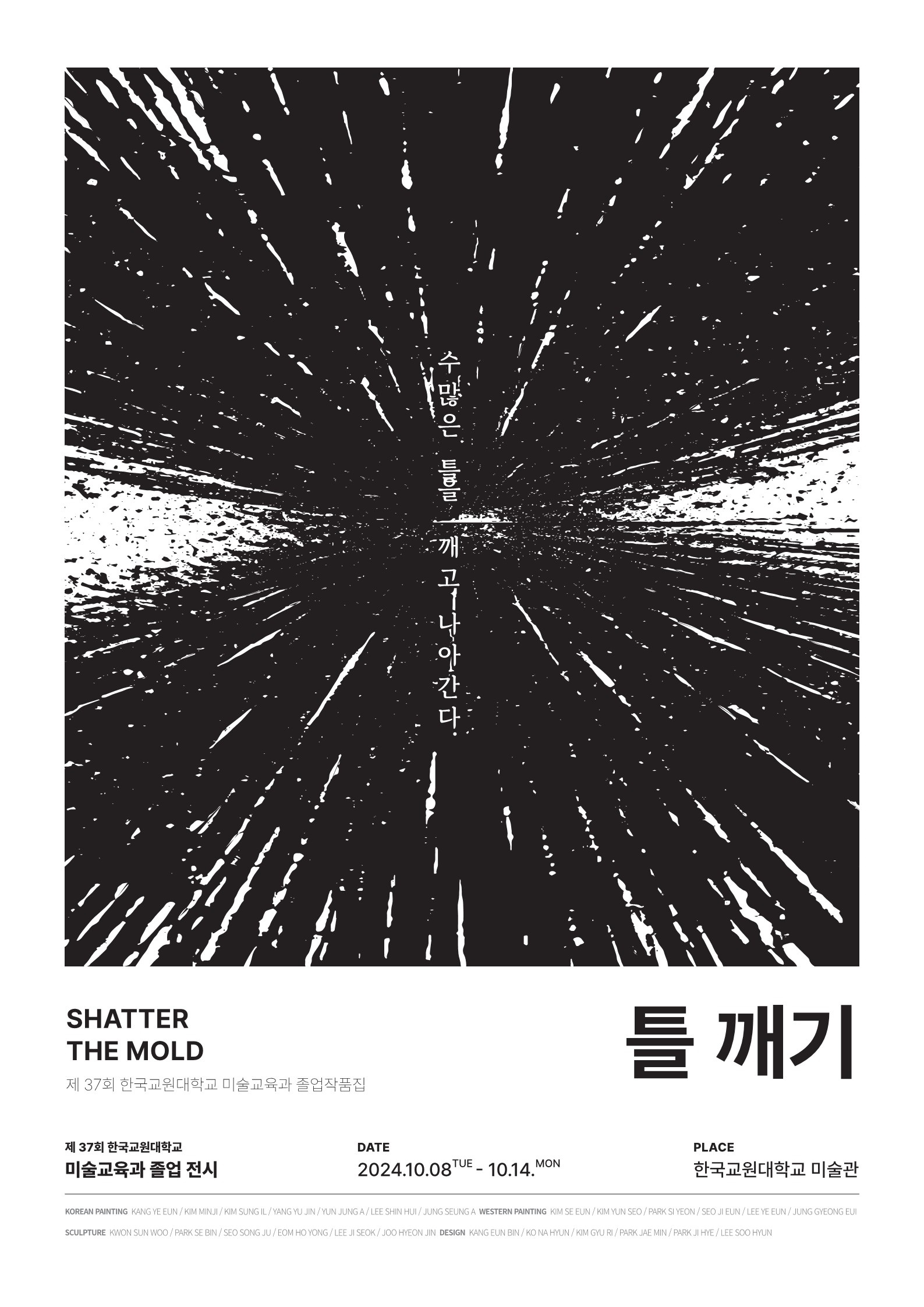제37회 졸업전시회 <틀 깨기> 등록사진 0번째 이미지 - 자세한 사항은 하단 글 내용 참조