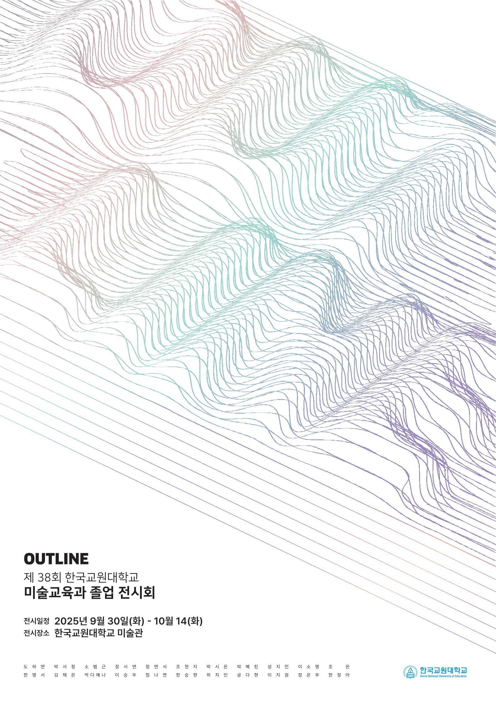 제38회 졸업전시회 <OUTLINE> 등록사진 0번째 이미지 - 자세한 사항은 하단 글 내용 참조