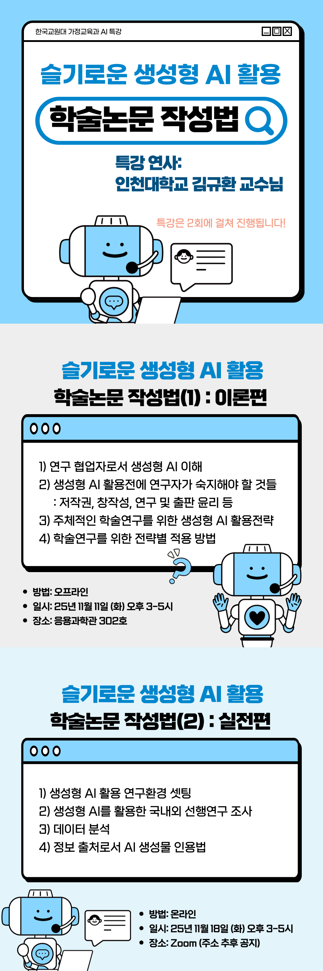 가정교육과 AI 관련 특강(2회) 안내 등록사진 0번째 이미지 - 자세한 사항은 하단 글 내용 참조