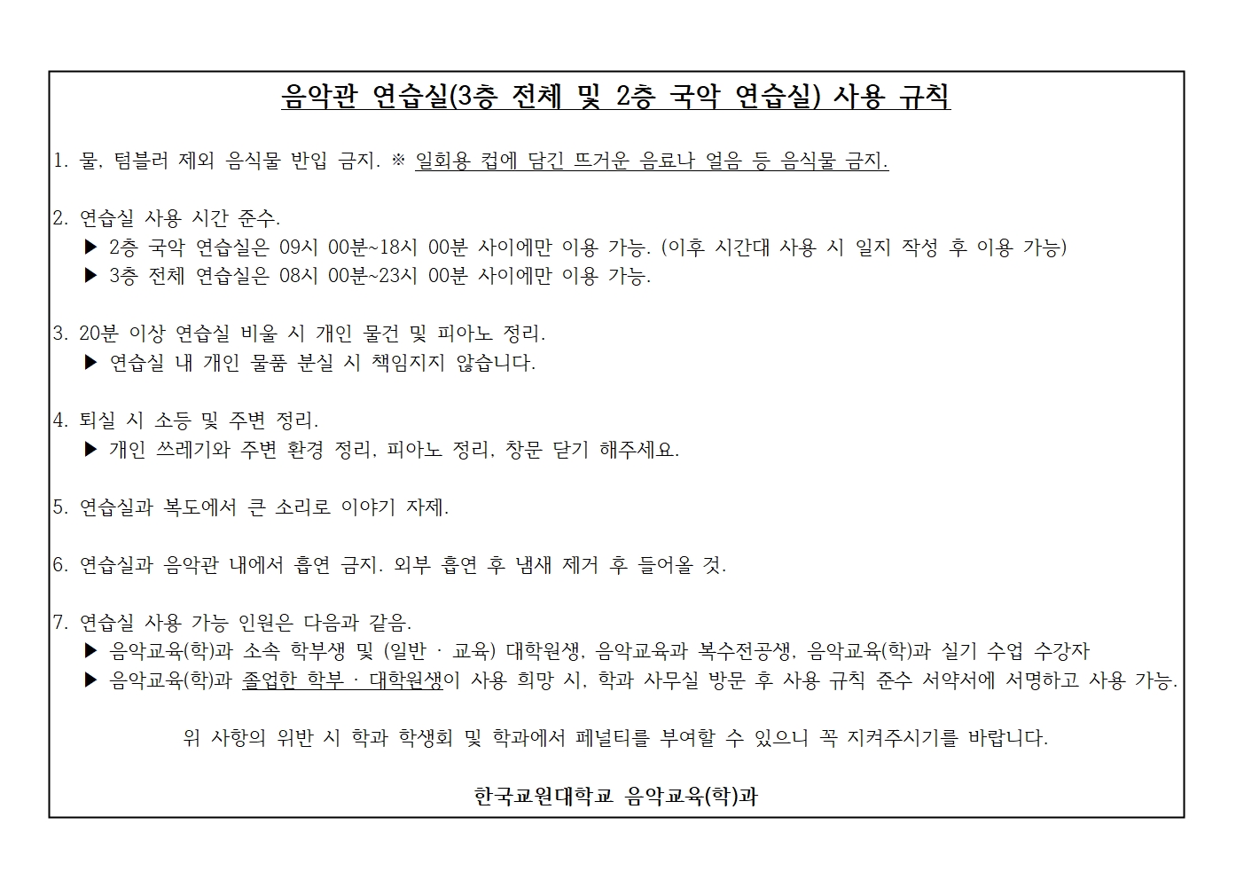 연습실 사용 규칙 안내 등록사진 0번째 이미지 - 자세한 사항은 하단 글 내용 참조