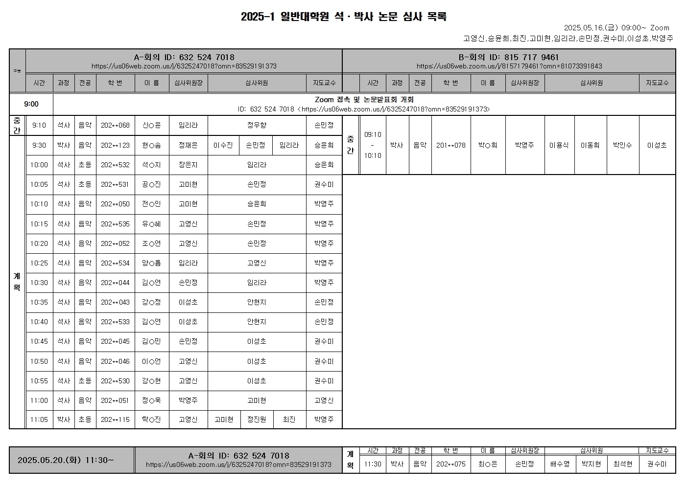 2025-1 일반대학원 석·박사 논문계획서 및 중간심사 발표 일정 안내 등록사진 0번째 이미지 - 자세한 사항은 하단 글 내용 참조