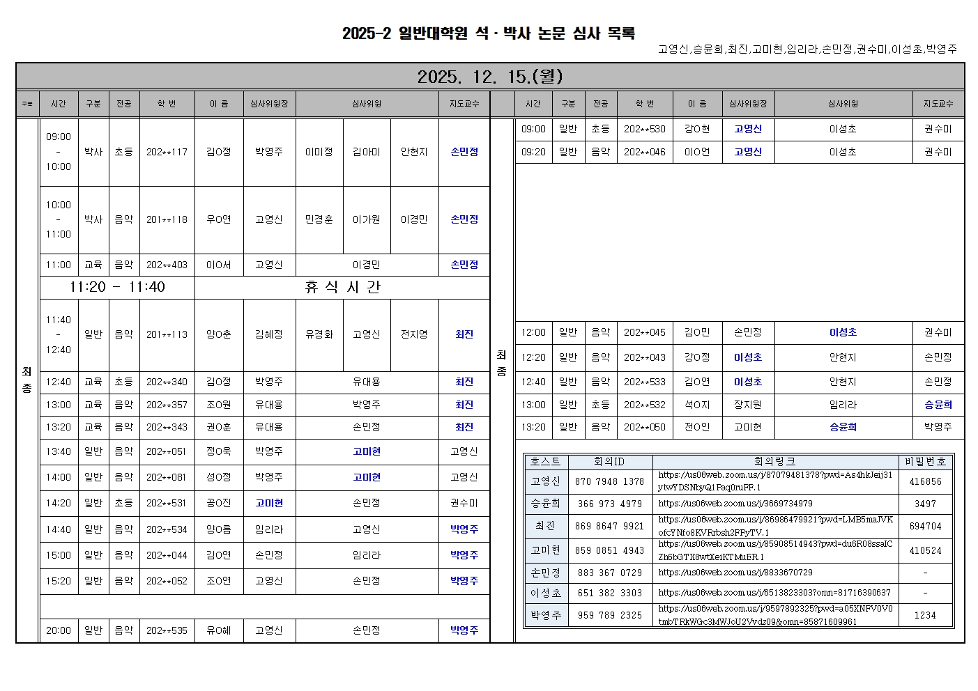 2025-2 석.박사 논문 최종 심사 일정 및 논문 심사 결과 보고서 작성 안내(시간표 추가) 등록사진 2번째 이미지 - 자세한 사항은 하단 글 내용 참조