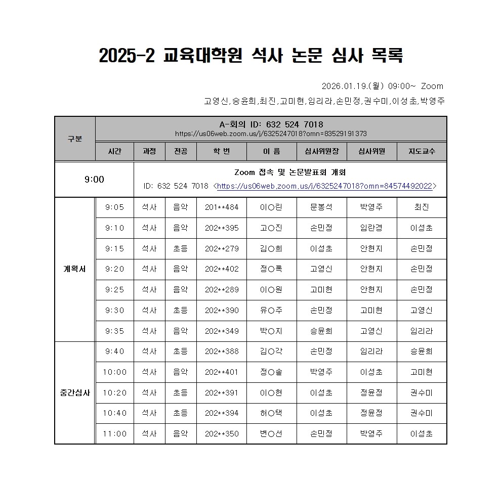 2025-2 교육대학원 석사 논문계획서 및 중간심사 발표 일정 안내 등록사진 0번째 이미지 - 자세한 사항은 하단 글 내용 참조