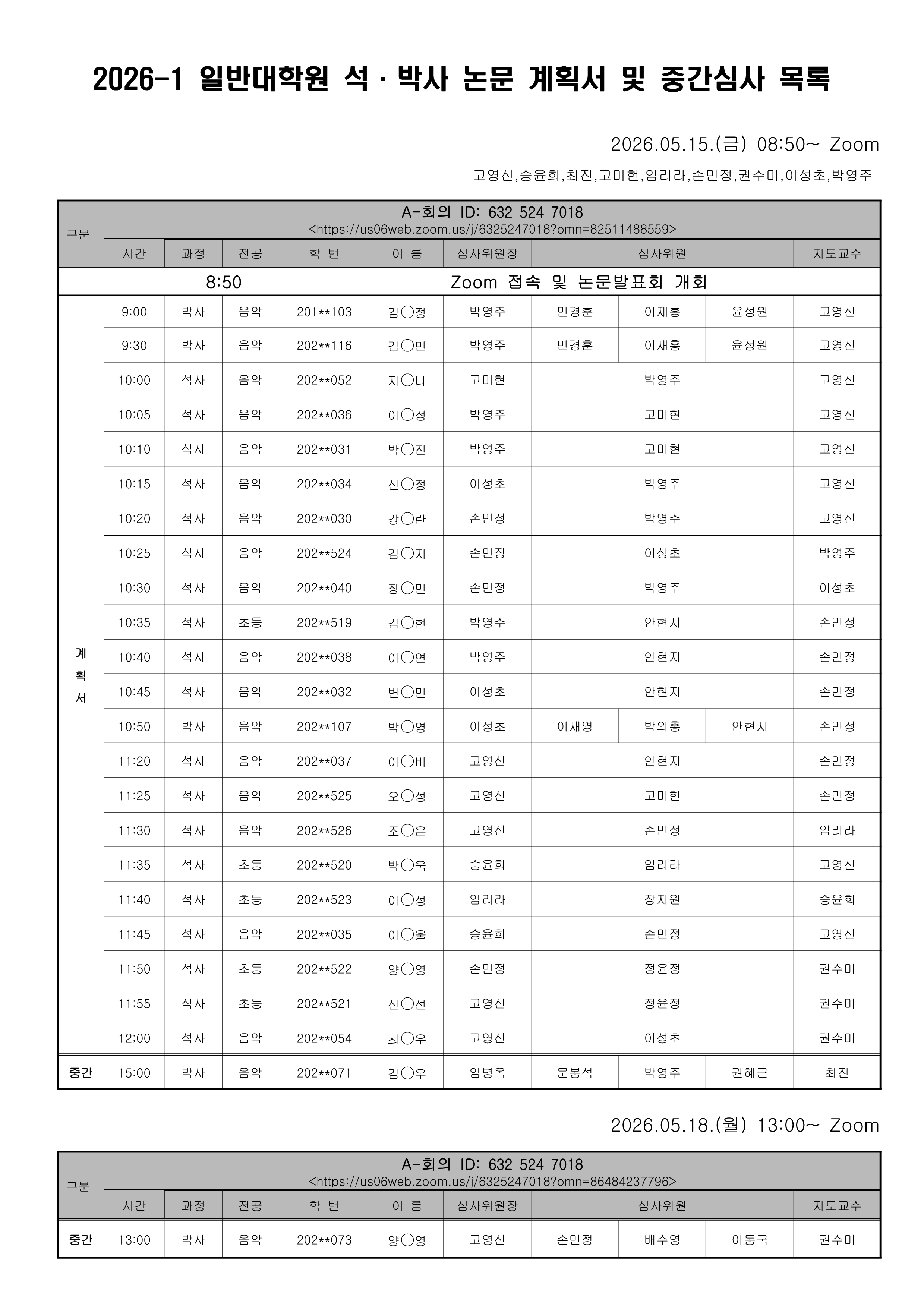 2026-1 일반대학원 석·박사 논문계획서 및 중간심사 발표 일정 안내(수정) 등록사진 0번째 이미지 - 자세한 사항은 하단 글 내용 참조