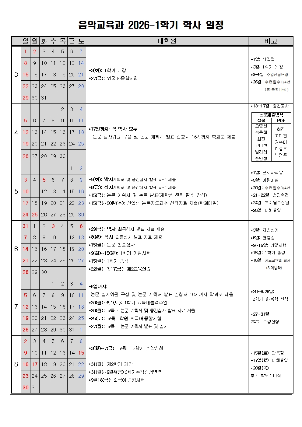 2026-1 대학원 학사 일정 등록사진 0번째 이미지 - 자세한 사항은 하단 글 내용 참조
