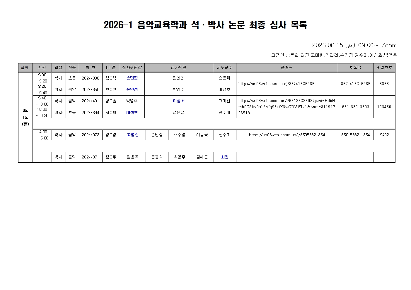 2026-1 석.박사 논문 최종 심사 일정 및 논문 심사 결과 보고서 작성 안내 등록사진 0번째 이미지 - 자세한 사항은 하단 글 내용 참조