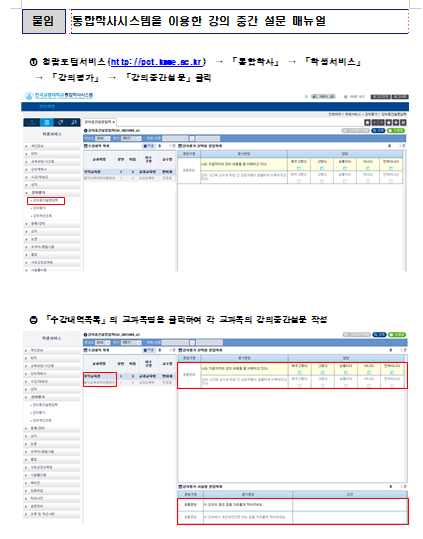 2026학년도 제1학기 대학 강의 중간 설문 실시 안내문 등록사진 0번째 이미지 - 자세한 사항은 하단 글 내용 참조