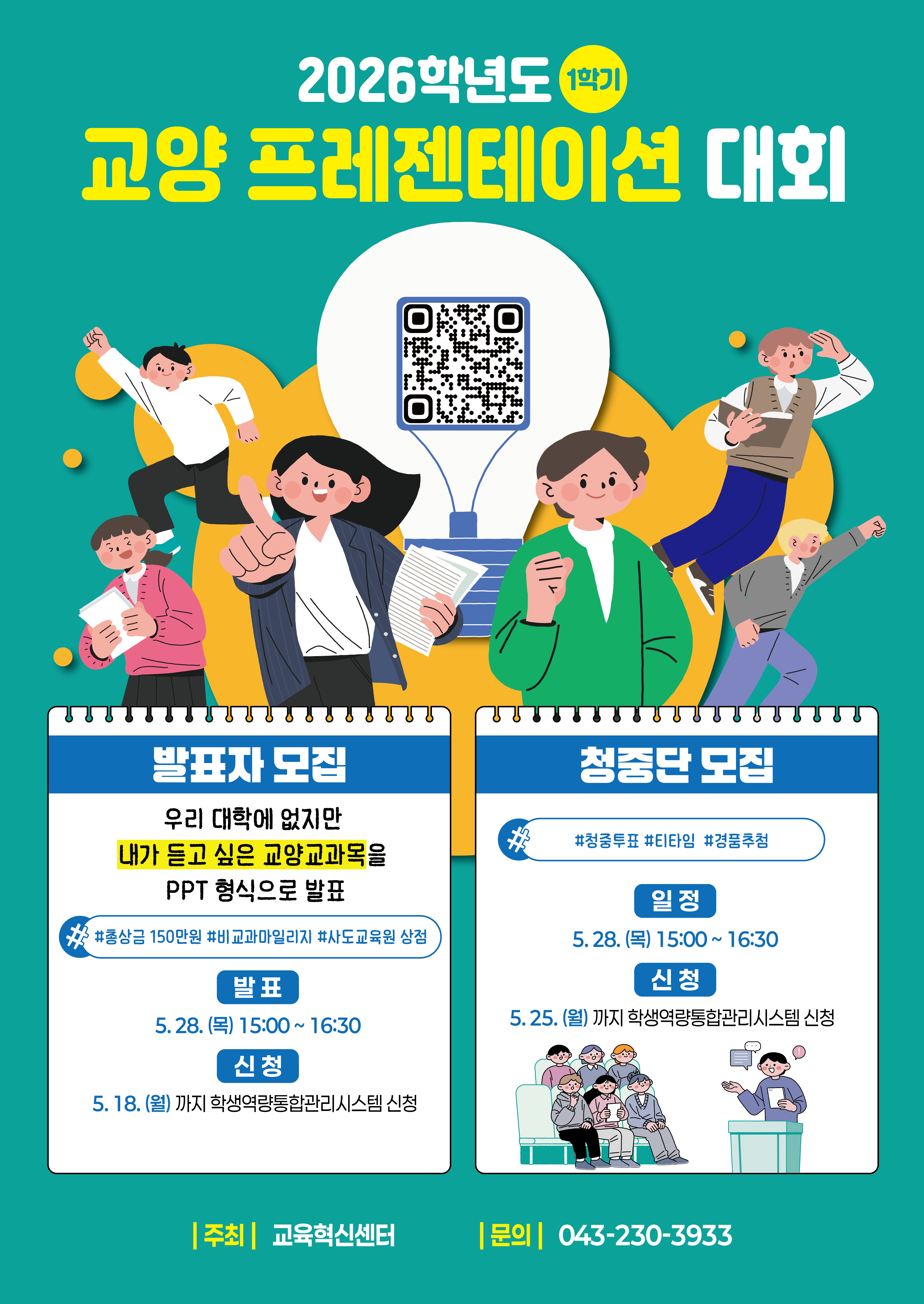 [육성] 2026학년도 1학기 교양 프레젠테이션 대회 안내 등록사진 1번째 이미지 - 자세한 사항은 하단 글 내용 참조