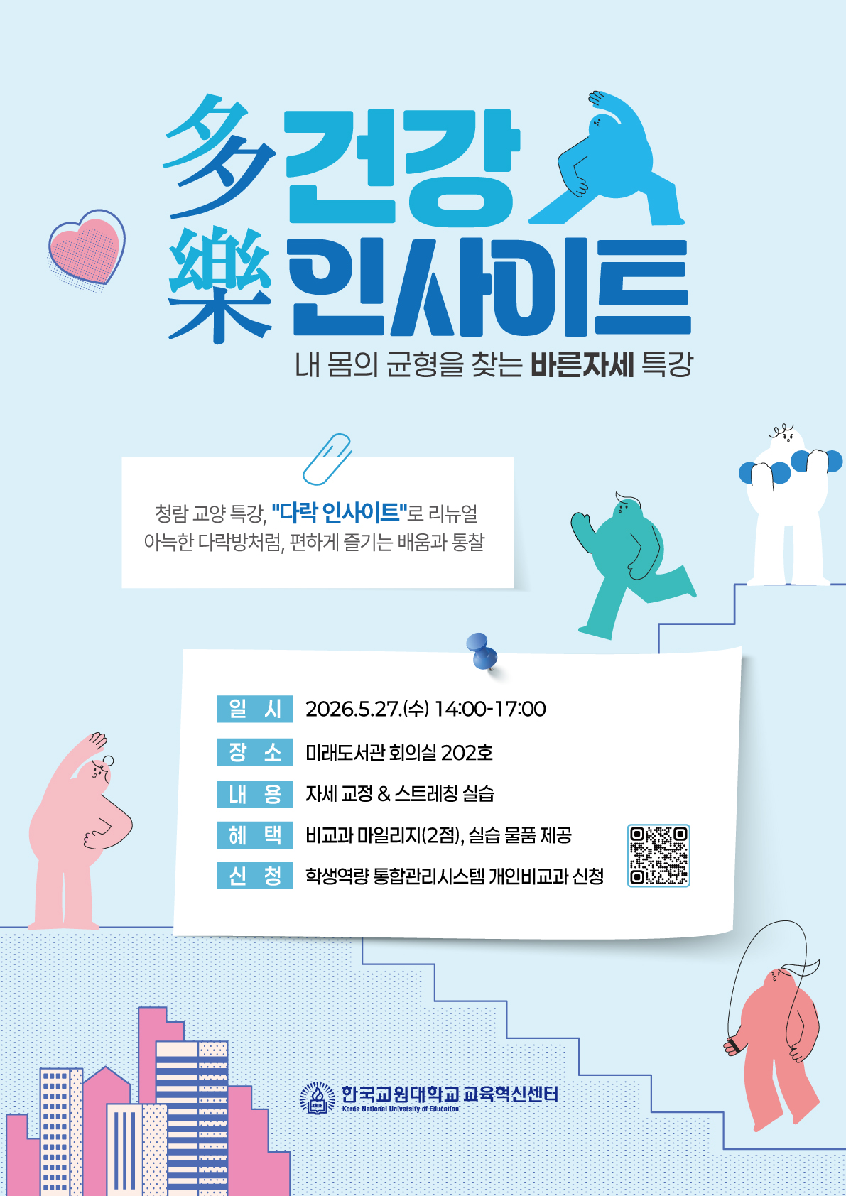 [육성] 2026학년도 5월 다락 인사이트 추진 알림 등록사진 0번째 이미지 - 자세한 사항은 하단 글 내용 참조