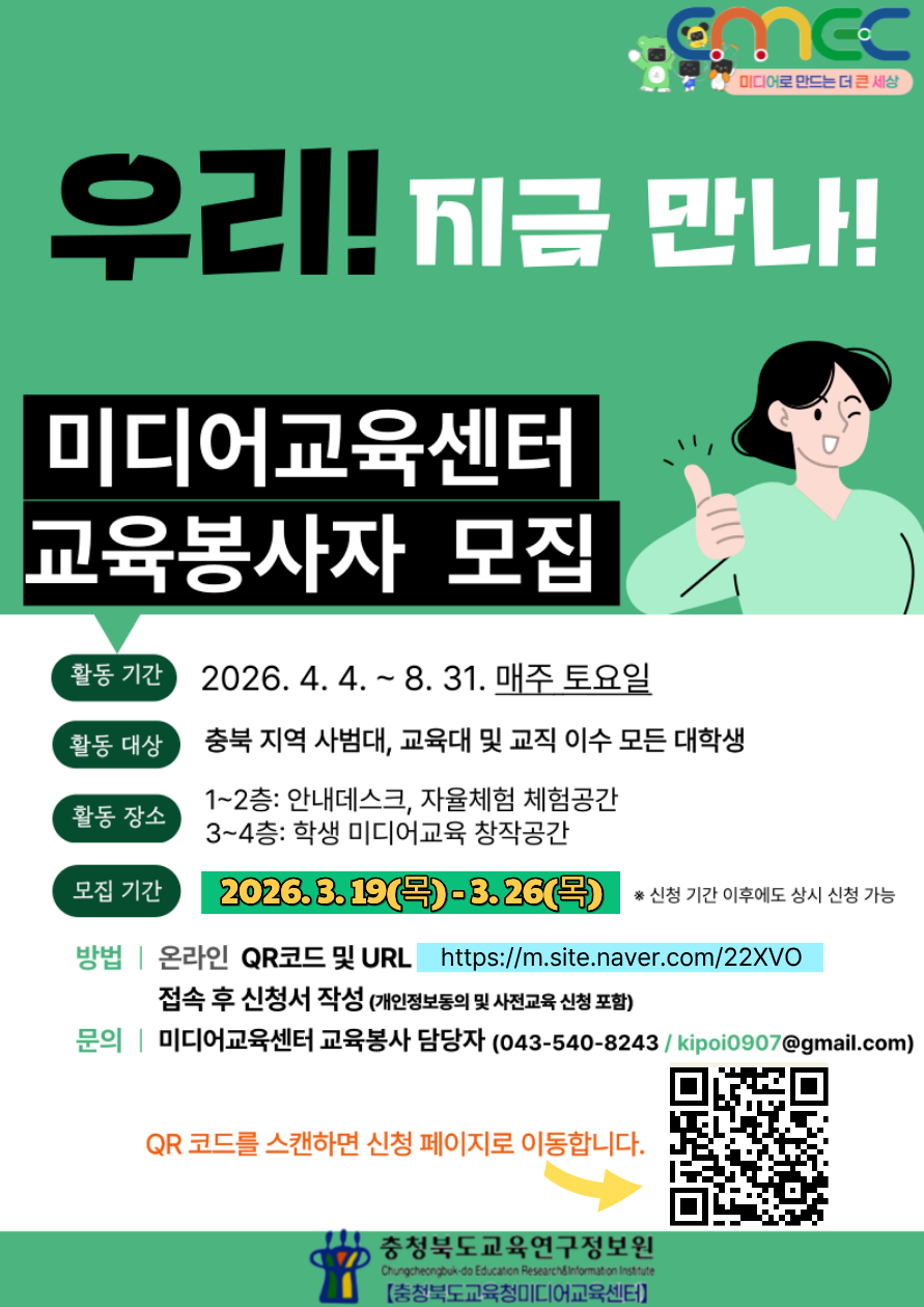 2026. 미디어교육센터 교육봉사자 모집 안내 등록사진 1번째 이미지 - 자세한 사항은 하단 글 내용 참조
