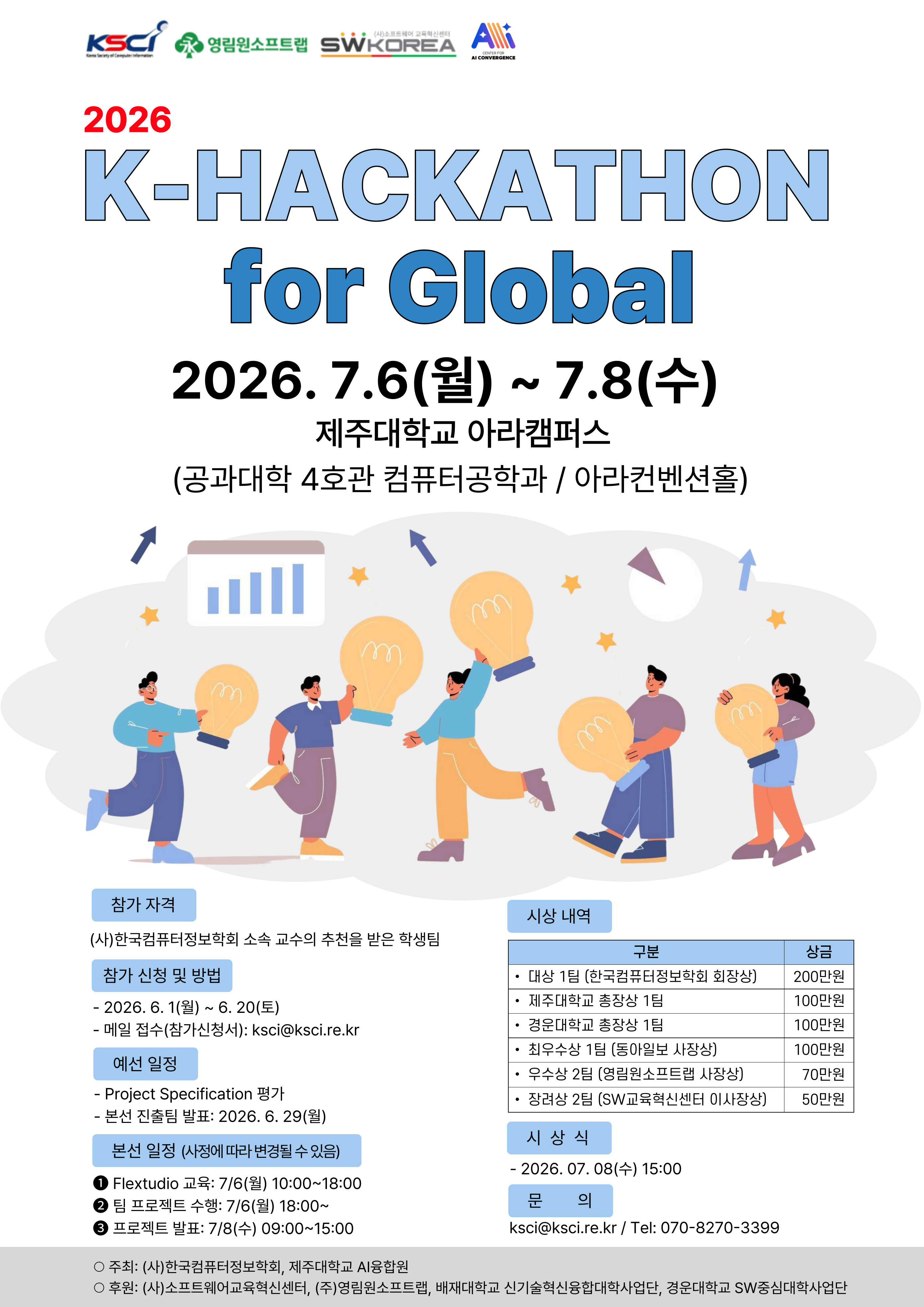 2026 K-HACKATHON for Global 개최 안내 등록사진 0번째 이미지 - 자세한 사항은 하단 글 내용 참조