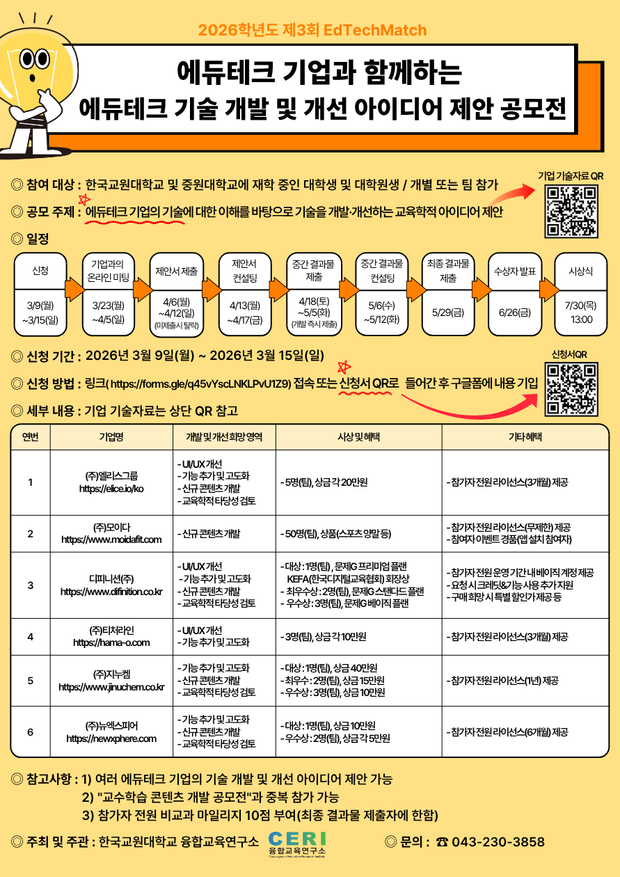 제3회 EdTechMatch 기술 개발 및 개선 아이디어 제안 공모전(2) 등록사진 0번째 이미지 - 자세한 사항은 하단 글 내용 참조