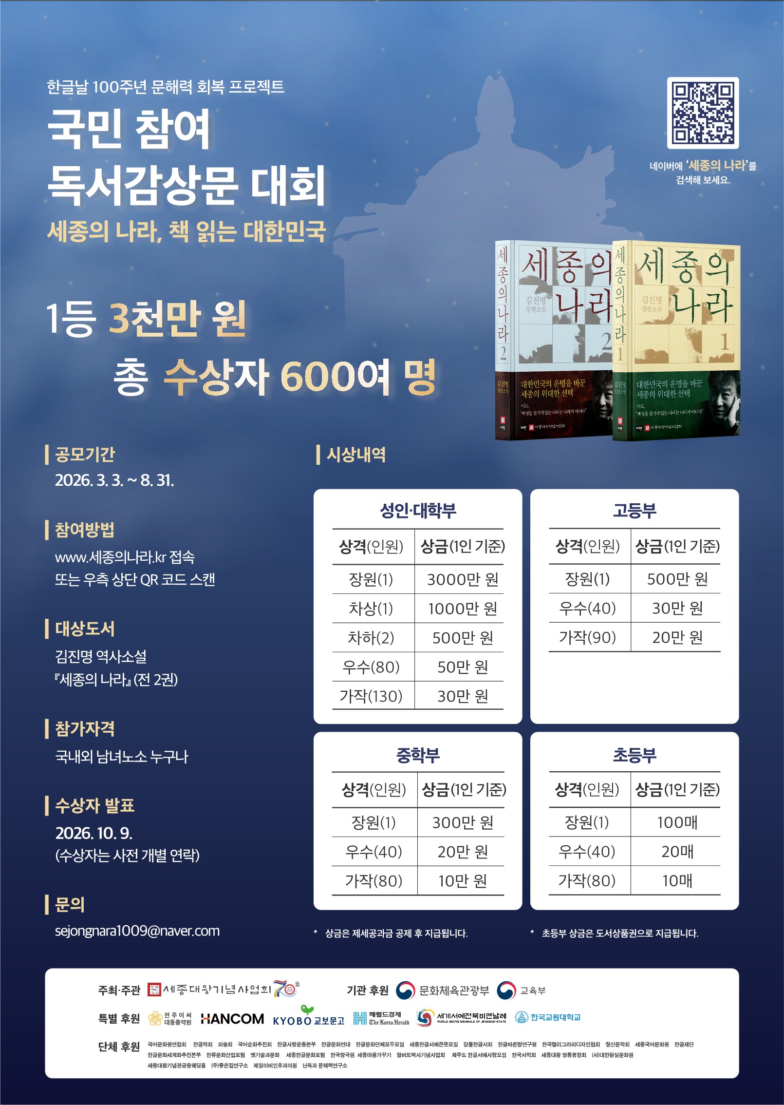(세종대왕기념사업회) [세종의 나라, 책 읽는 대한민국] 전국 독서감상문 대회 안내 등록사진 0번째 이미지 - 자세한 사항은 하단 글 내용 참조