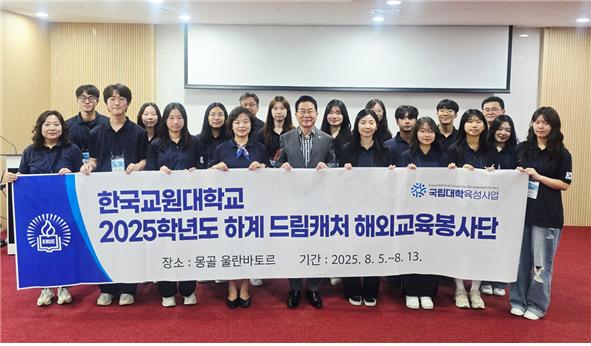 입학학생처, 드림캐처 해외교육봉사단, 몽골 현지 중학교에서 교육봉사활동 실시 등록사진 0번째 이미지 - 자세한 사항은 하단 글 내용 참조