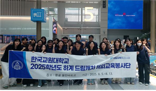 입학학생처, 드림캐처 해외교육봉사단, 몽골 현지 중학교에서 교육봉사활동 실시 등록사진 1번째 이미지 - 자세한 사항은 하단 글 내용 참조