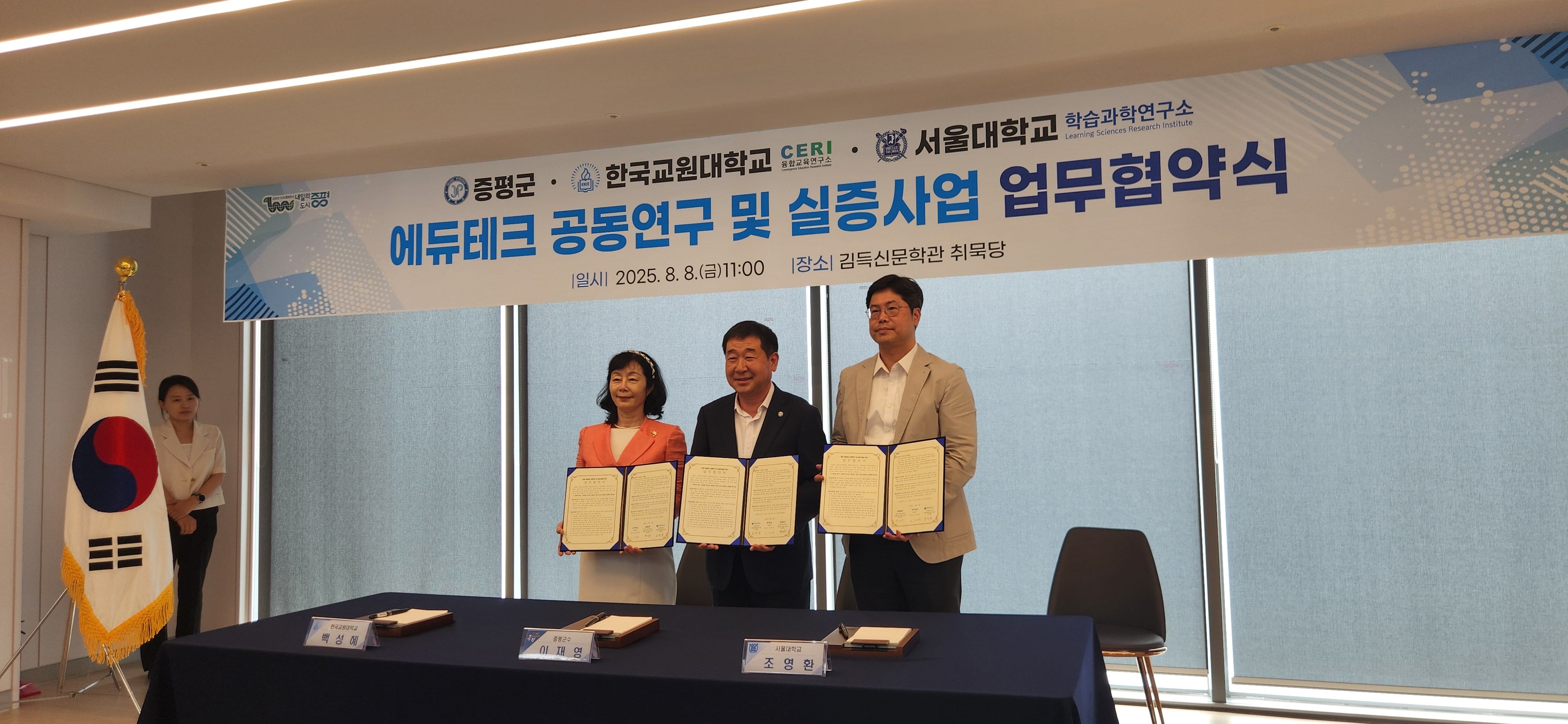 한국교원대학교 융합교육연구소, '에듀테크 밸리' 조성 위한 업무협약 체결 등록사진 0번째 이미지 - 자세한 사항은 하단 글 내용 참조