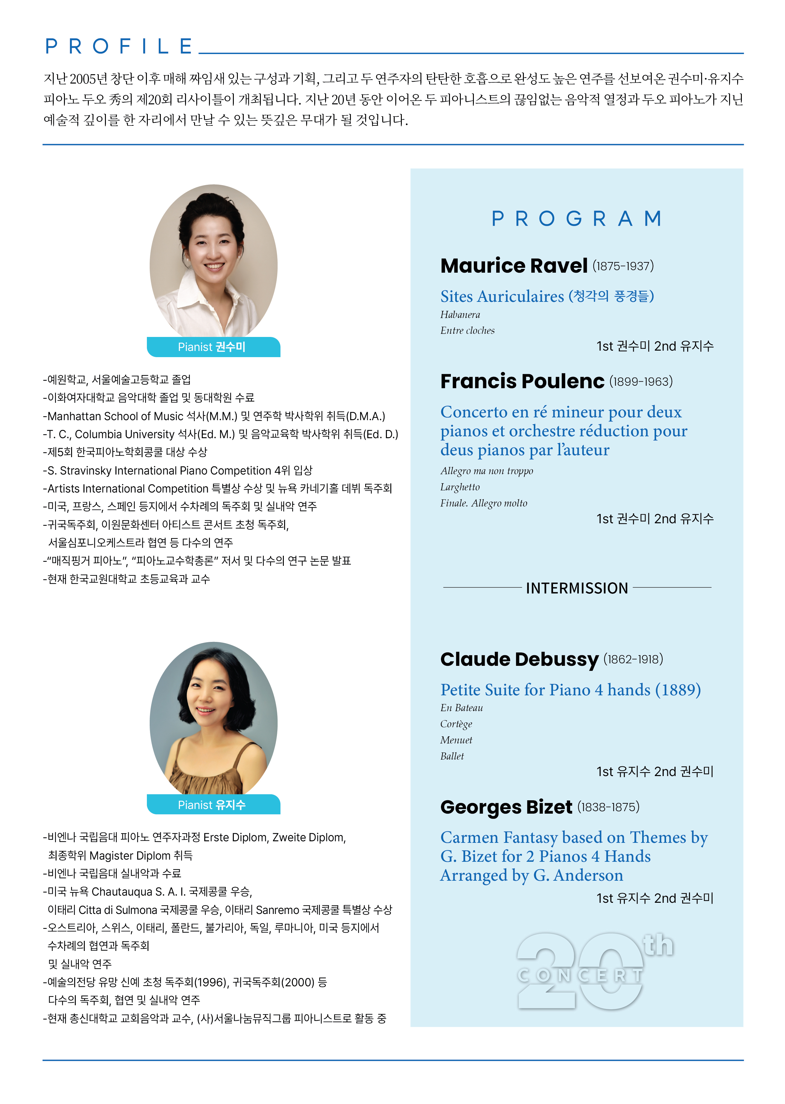 초등교육과 권수미 교수,  피아노 듀오  ‘秀’  20주년 기념 연주회 개최 등록사진 1번째 이미지 - 자세한 사항은 하단 글 내용 참조