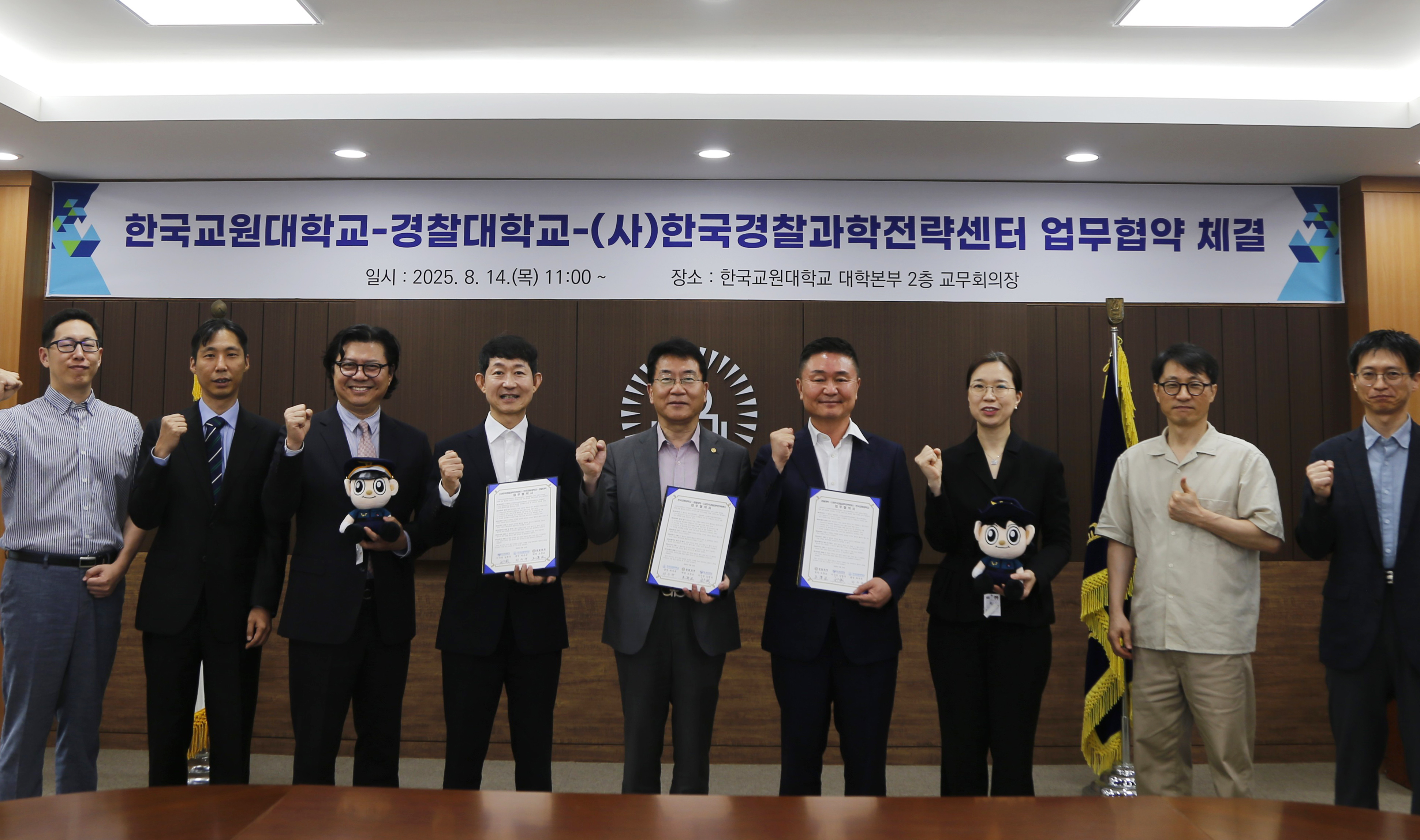 한국교원대, 경찰대학-(사)한국경찰과학전략센터와 삼자 간 업무협약 체결 등록사진 1번째 이미지 - 자세한 사항은 하단 글 내용 참조