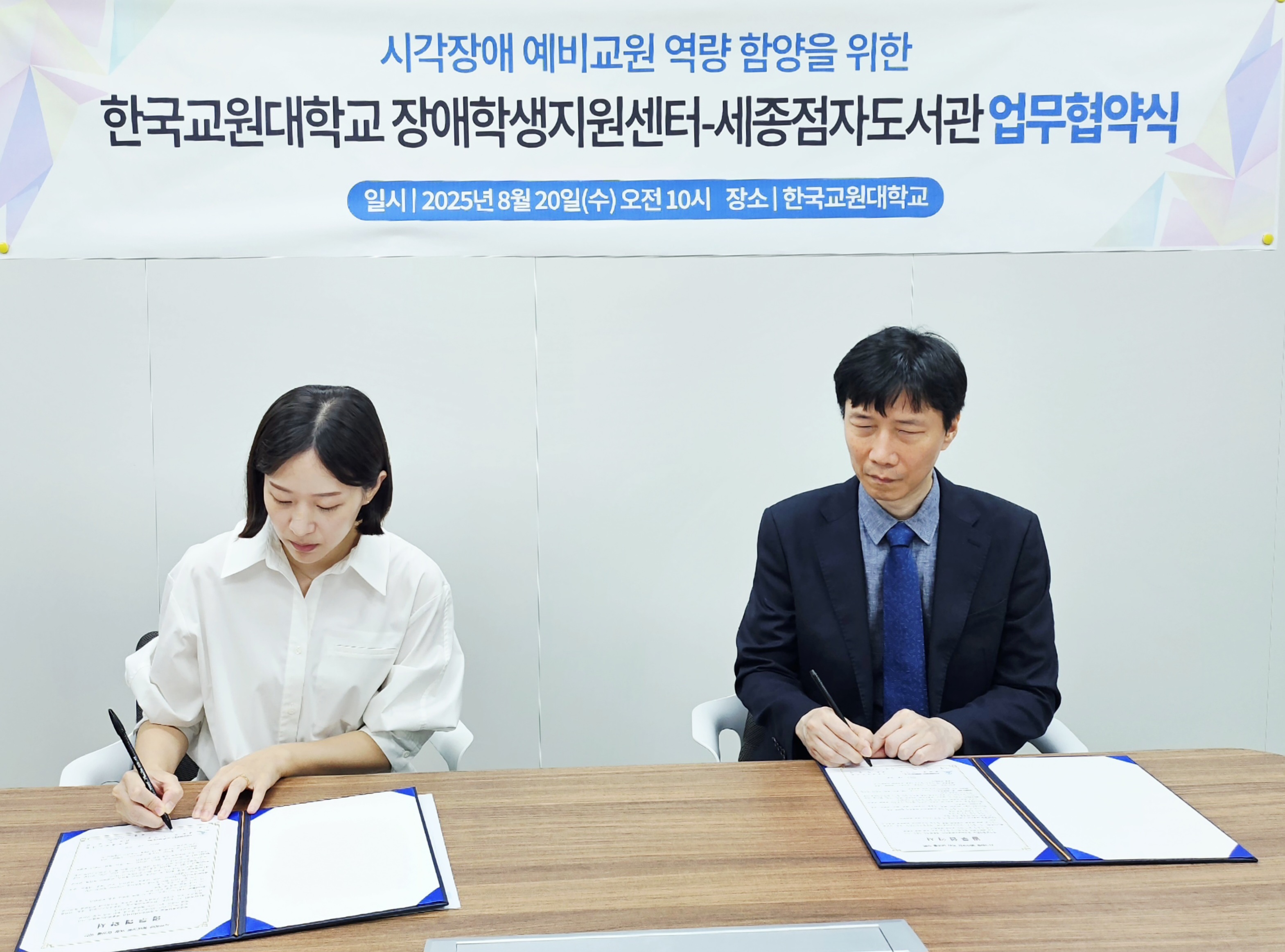 장애학생지원센터, 세종점자도서관과 업무협약 체결 등록사진 0번째 이미지 - 자세한 사항은 하단 글 내용 참조