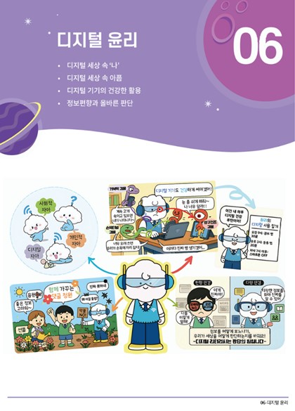 교원연수사업단, 충청북도교육청과 함께 「중학생을 위한 디지털 리터러시」 교재 개발 등록사진 1번째 이미지 - 자세한 사항은 하단 글 내용 참조