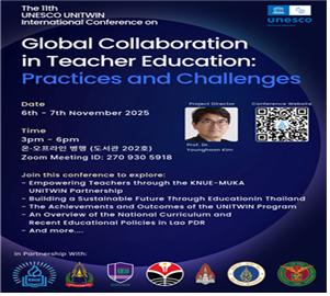 유니트윈 사업단, 제11회 유네스코 유니트윈 온라인 국제 컨퍼런스 개최