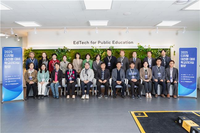 산학협력단 에듀테크연구센터, 디지털 대전환 관리자 리더십 연수 실시 등록사진 0번째 이미지 - 자세한 사항은 하단 글 내용 참조