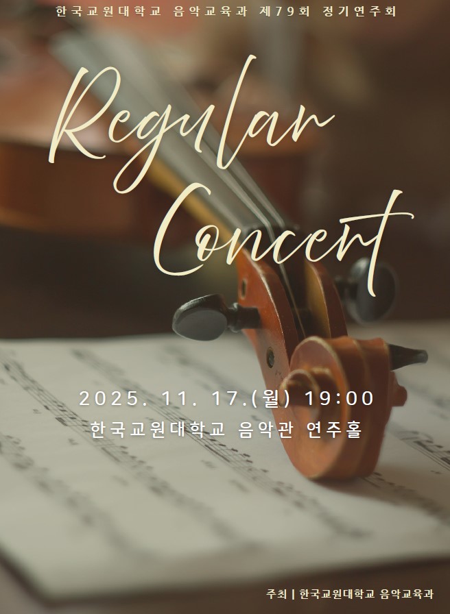 음악교육과, 제79회 정기연주회 성료 등록사진 1번째 이미지 - 자세한 사항은 하단 글 내용 참조