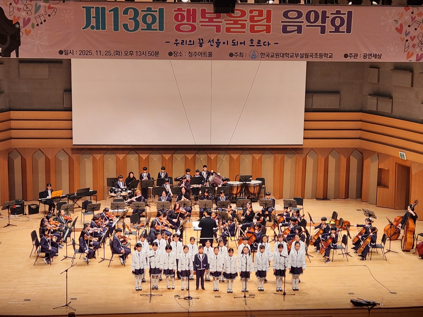 부설월곡초등학교, 제13회 행복울림 음악회 개최 등록사진 0번째 이미지 - 자세한 사항은 하단 글 내용 참조