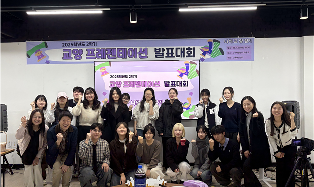교육혁신센터, 2025학년도 제2학기  교양 프레젠테이션 발표대회 「나의 교양 일기」 개최 등록사진 0번째 이미지 - 자세한 사항은 하단 글 내용 참조