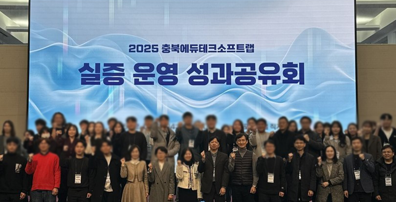 한국교원대, 2025년 에듀테크 소프트랩 연차평가 ‘우수’ 등급 획득 등록사진 0번째 이미지 - 자세한 사항은 하단 글 내용 참조