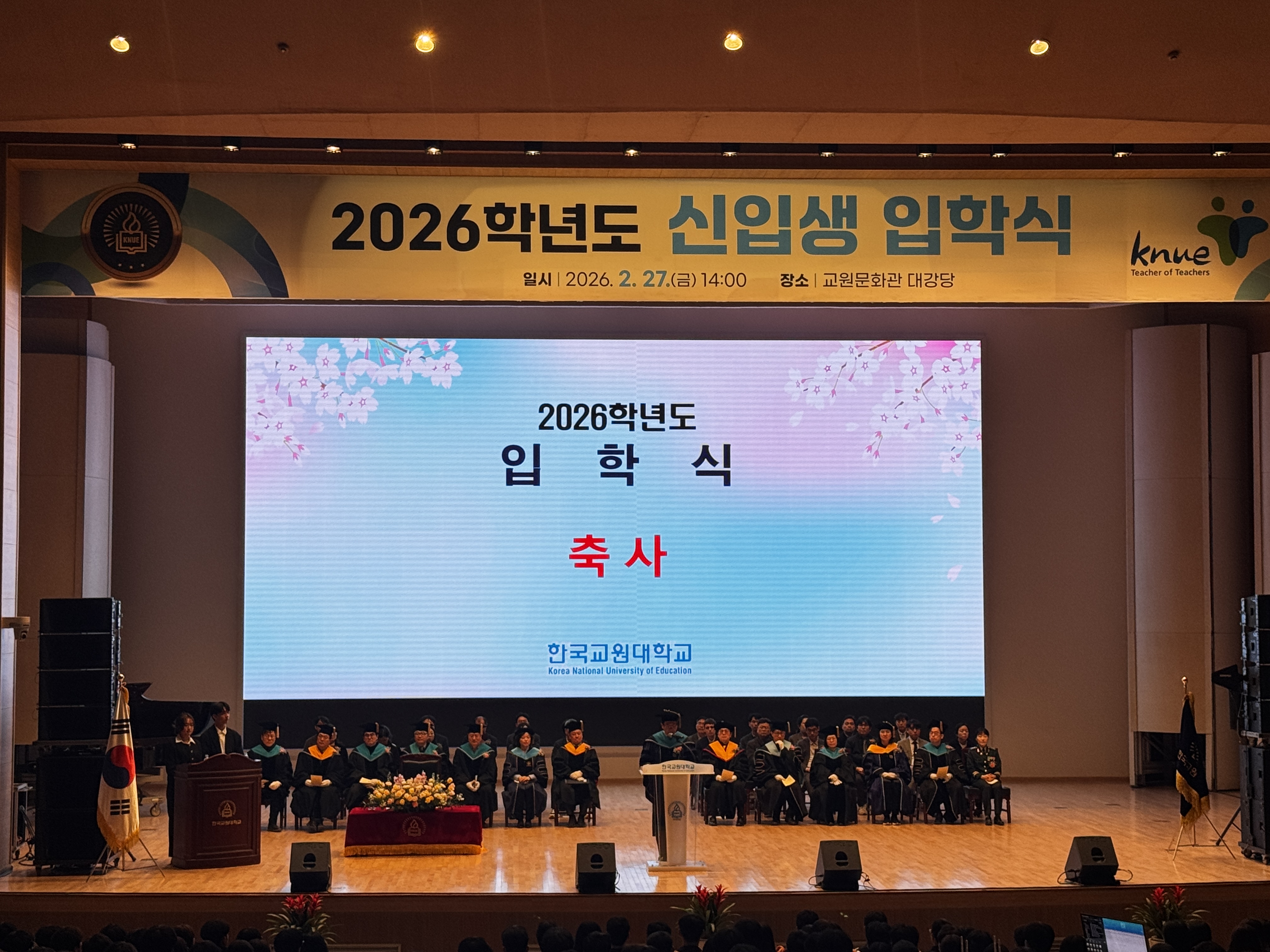 2026학년도 신입생 입학식 개최