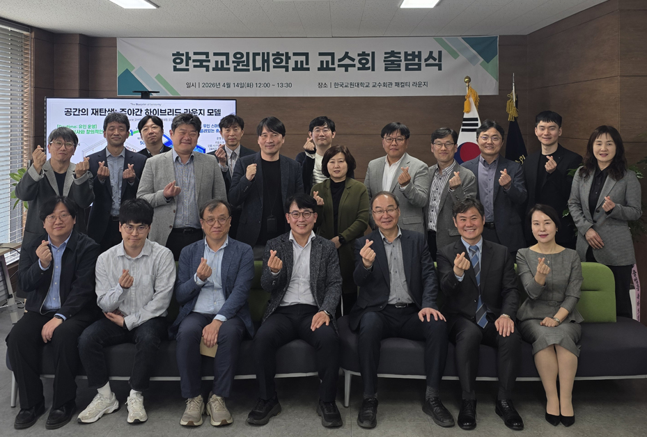 한국교원대학교 교수회 공식 출범... 대학 자치와 상생의 새 시대 연다 등록사진 0번째 이미지 - 자세한 사항은 하단 글 내용 참조