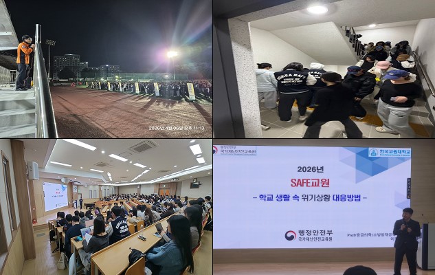 사도교육원, ‘Safe교원’ 안전교육 및 야간 화재대피훈련 성료 등록사진 0번째 이미지 - 자세한 사항은 하단 글 내용 참조